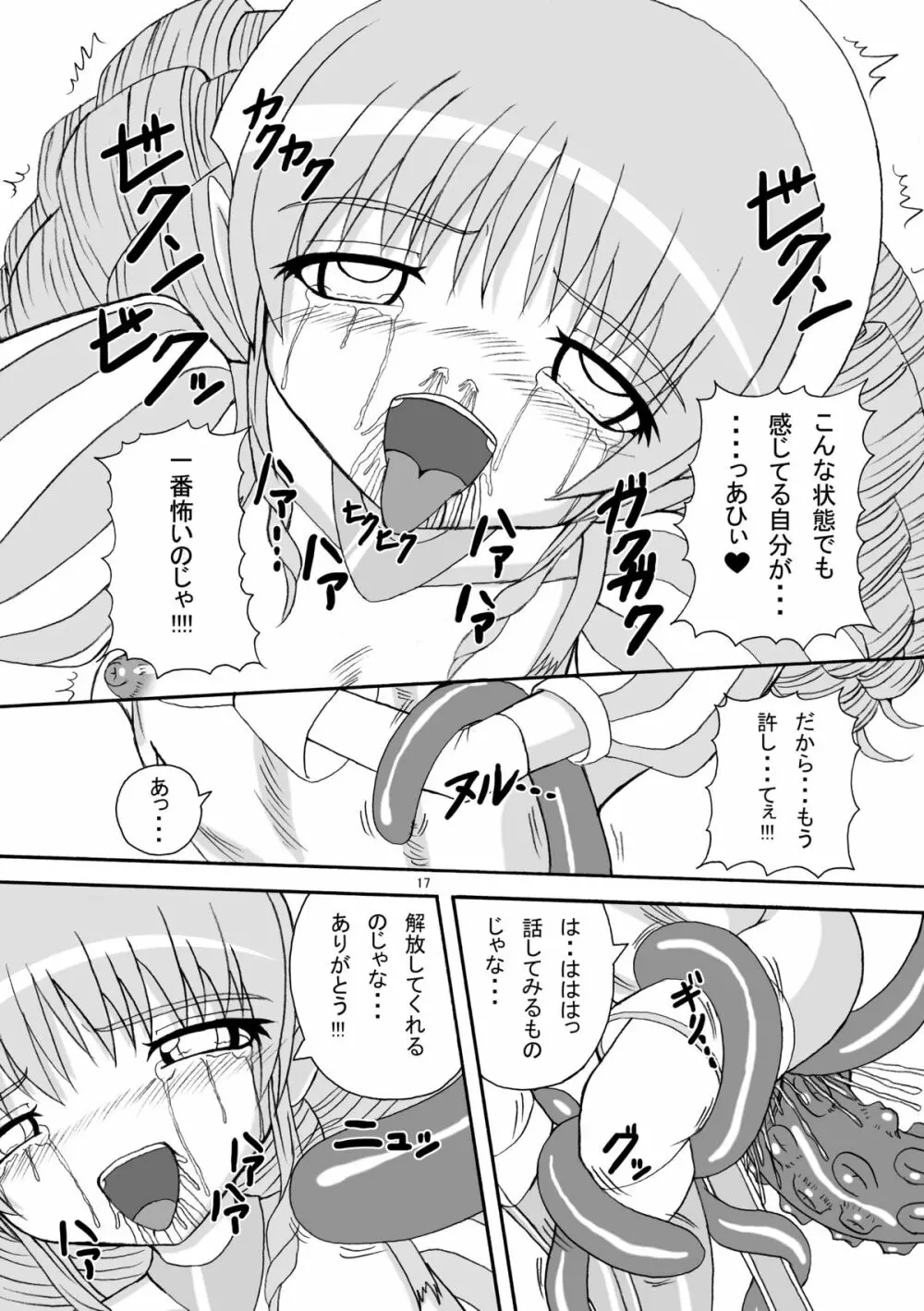 ハードコアブレイド 魔触全身姦 - page16