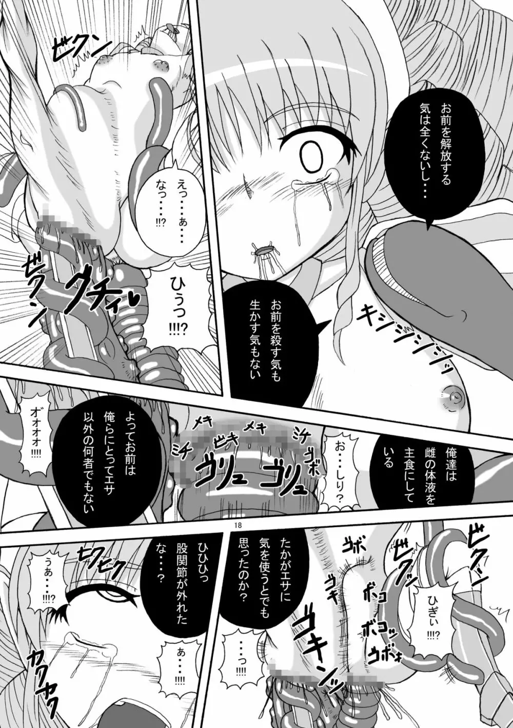 ハードコアブレイド 魔触全身姦 - page17