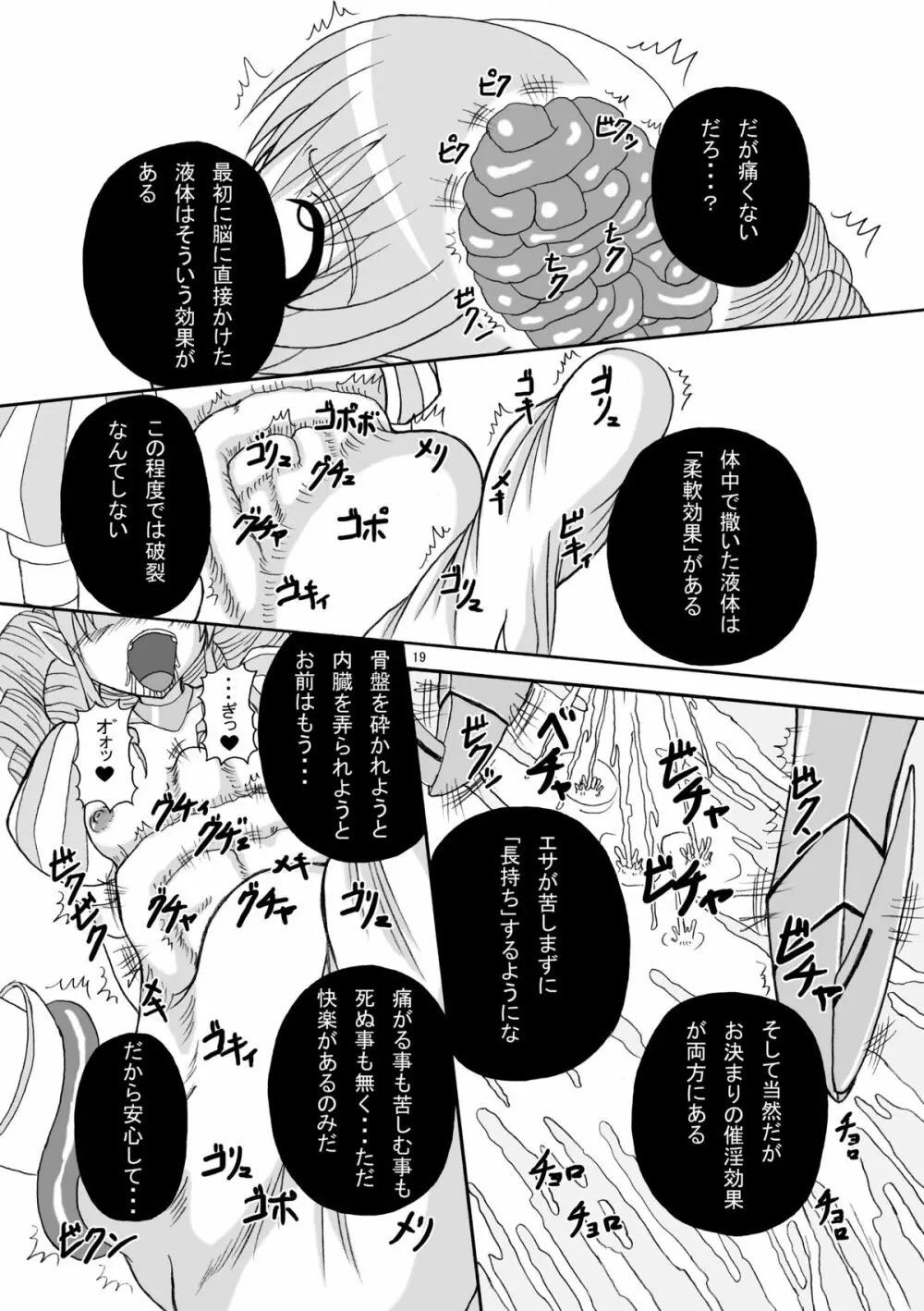 ハードコアブレイド 魔触全身姦 - page18