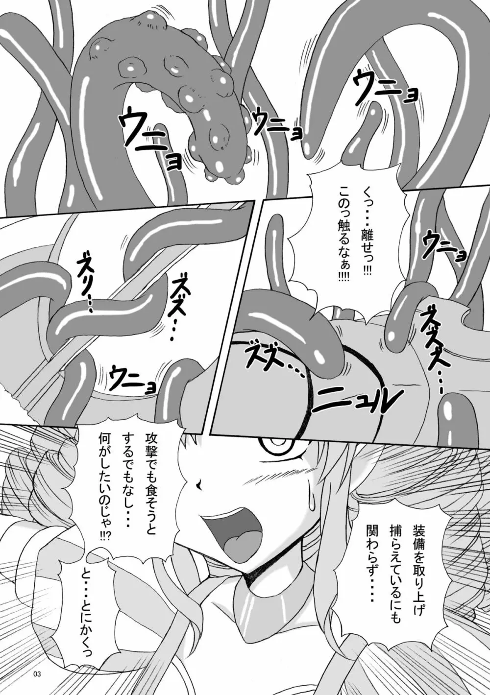 ハードコアブレイド 魔触全身姦 - page2