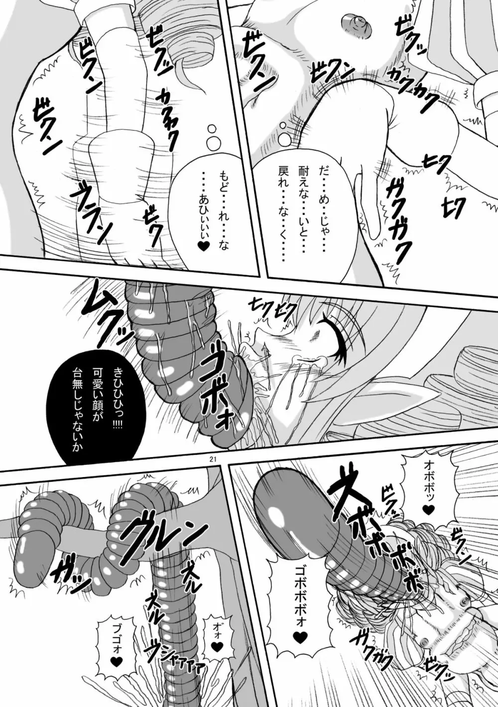 ハードコアブレイド 魔触全身姦 - page20