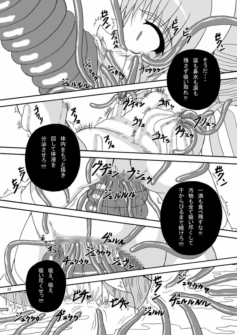 ハードコアブレイド 魔触全身姦 - page22