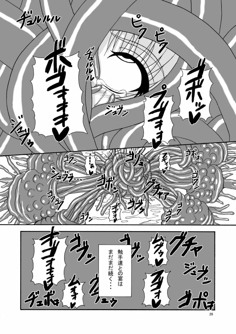 ハードコアブレイド 魔触全身姦 - page25