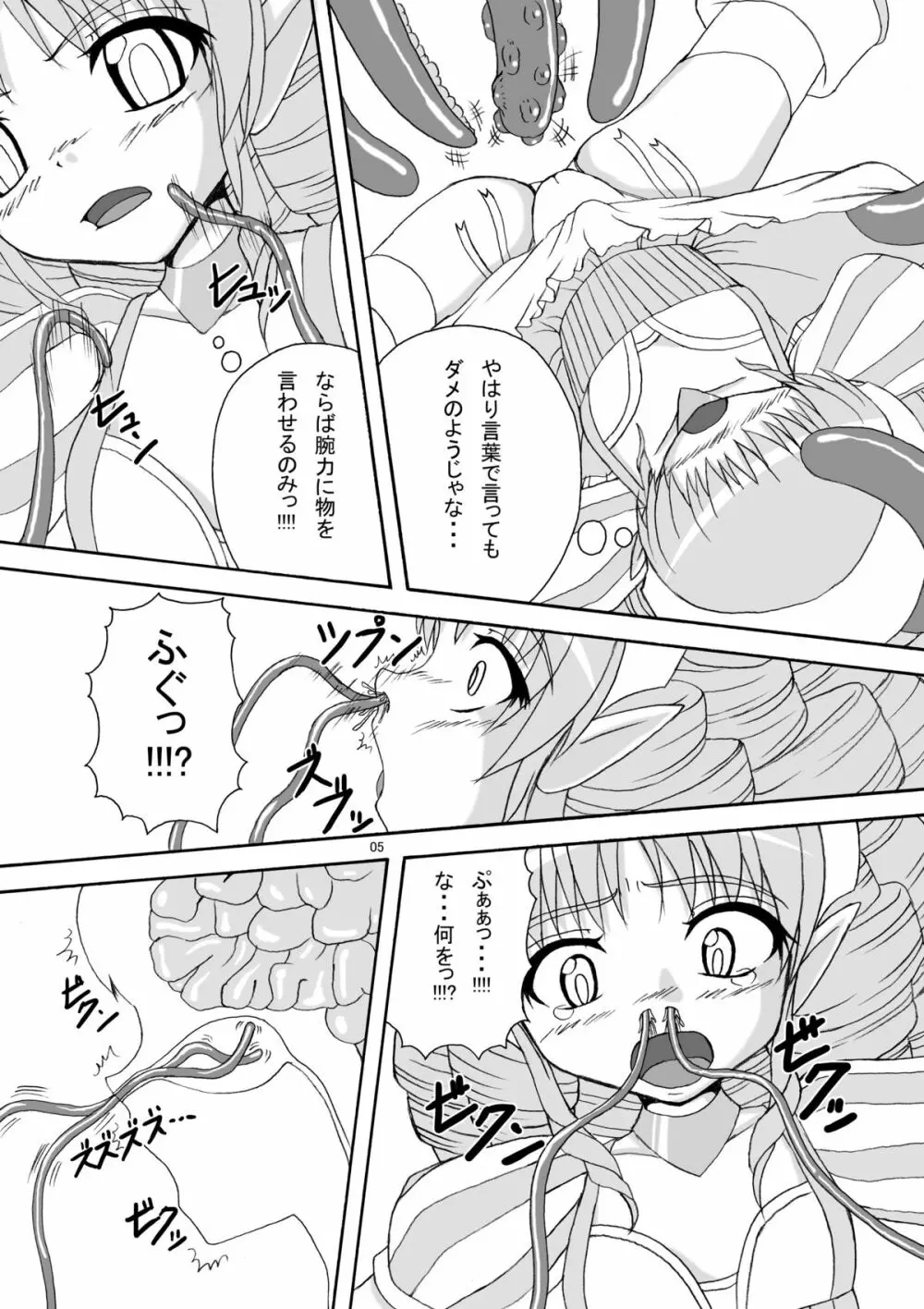 ハードコアブレイド 魔触全身姦 - page4