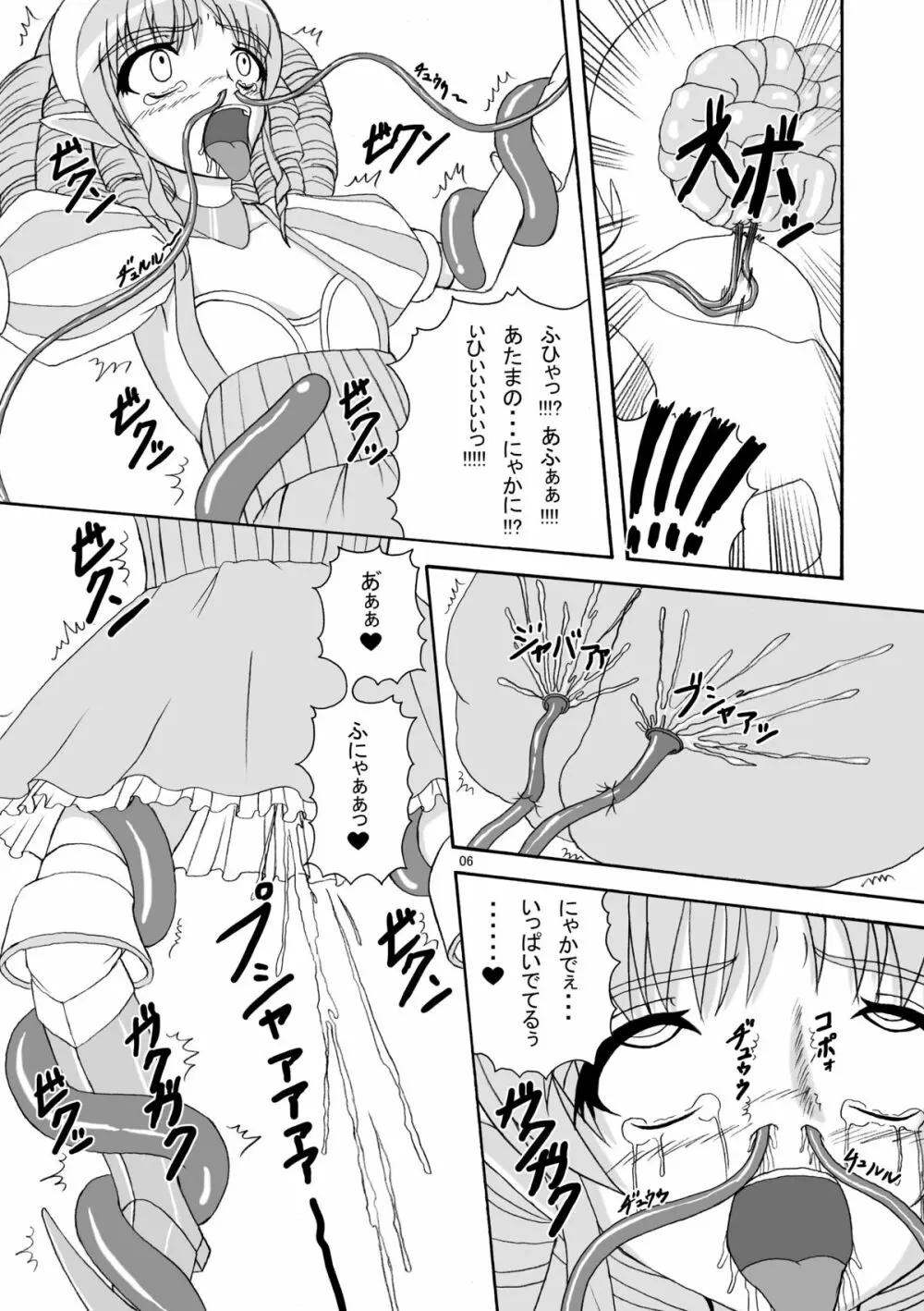 ハードコアブレイド 魔触全身姦 - page5