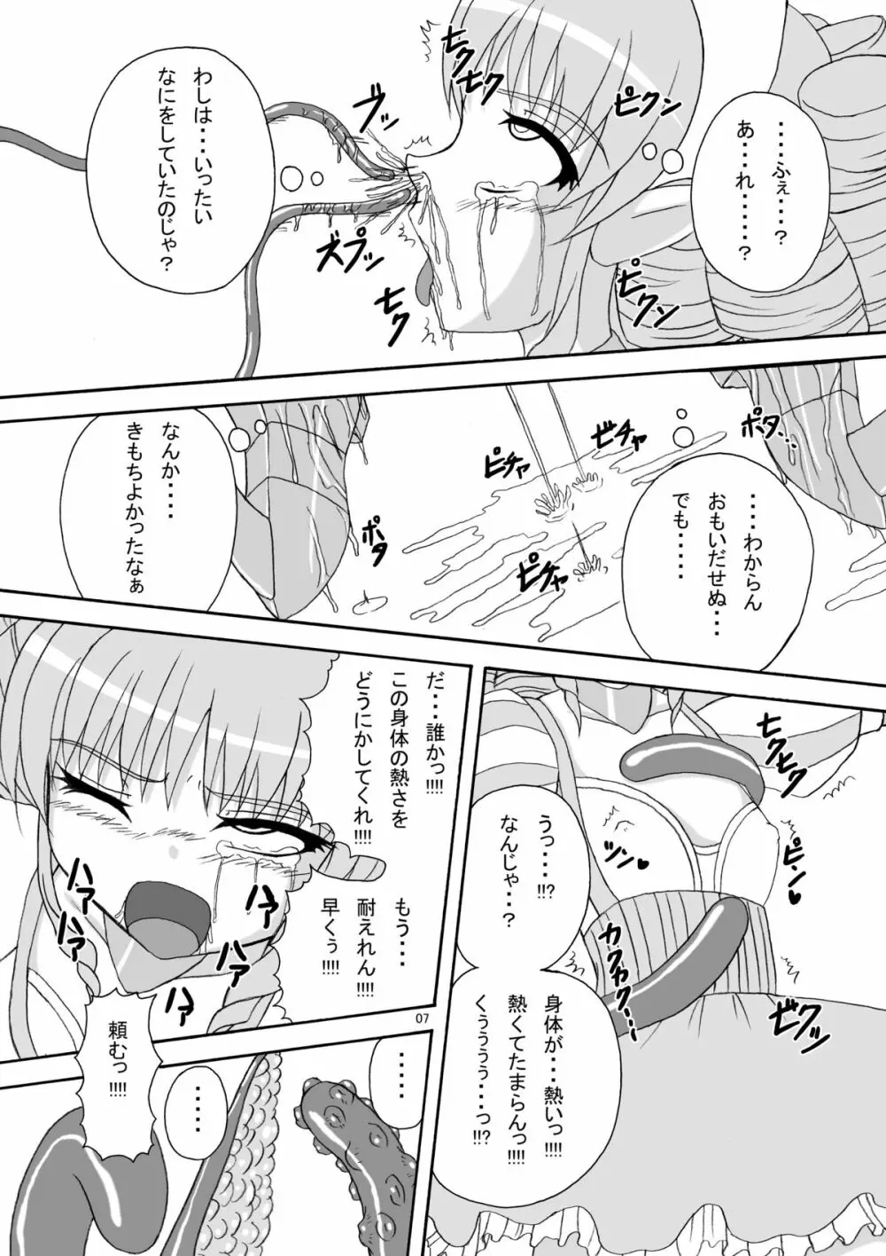 ハードコアブレイド 魔触全身姦 - page6