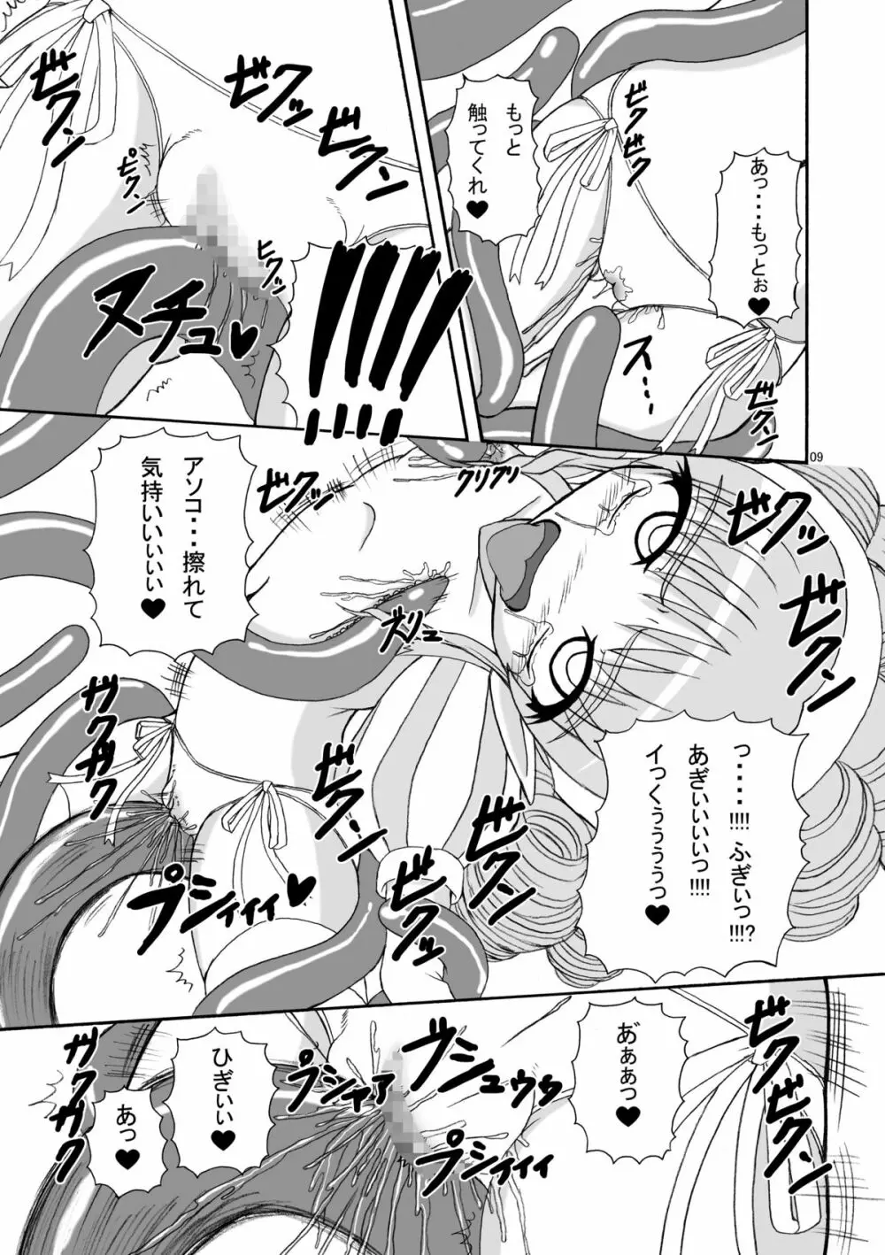 ハードコアブレイド 魔触全身姦 - page8