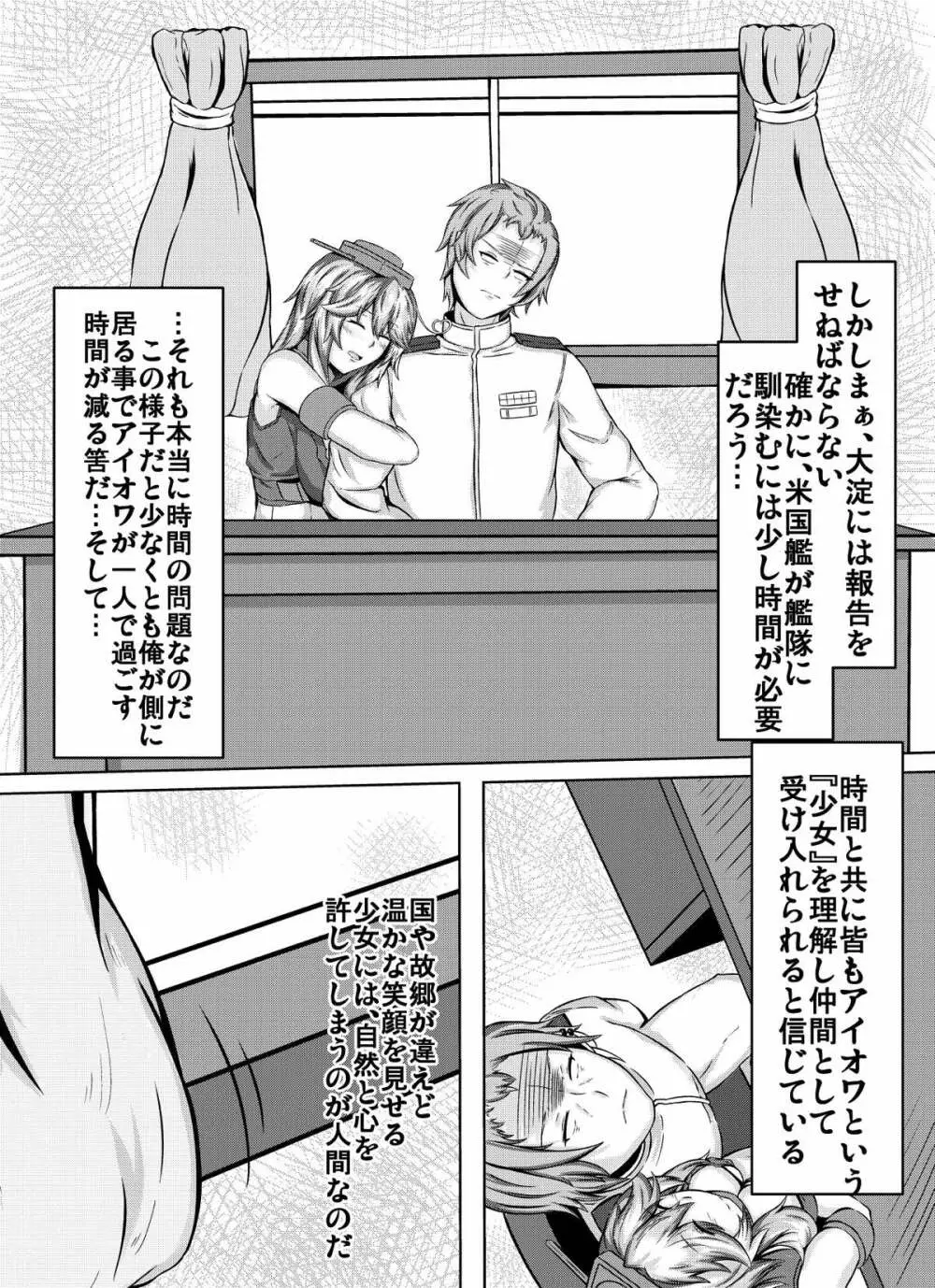 HEY!!ナイトバトルを始めまショ! - page13