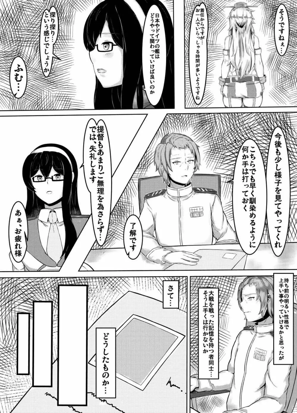 HEY!!ナイトバトルを始めまショ! - page3