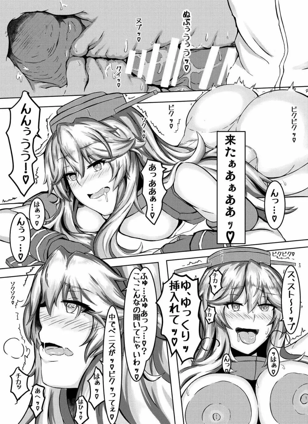 HEY!!ナイトバトルを始めまショ! - page9