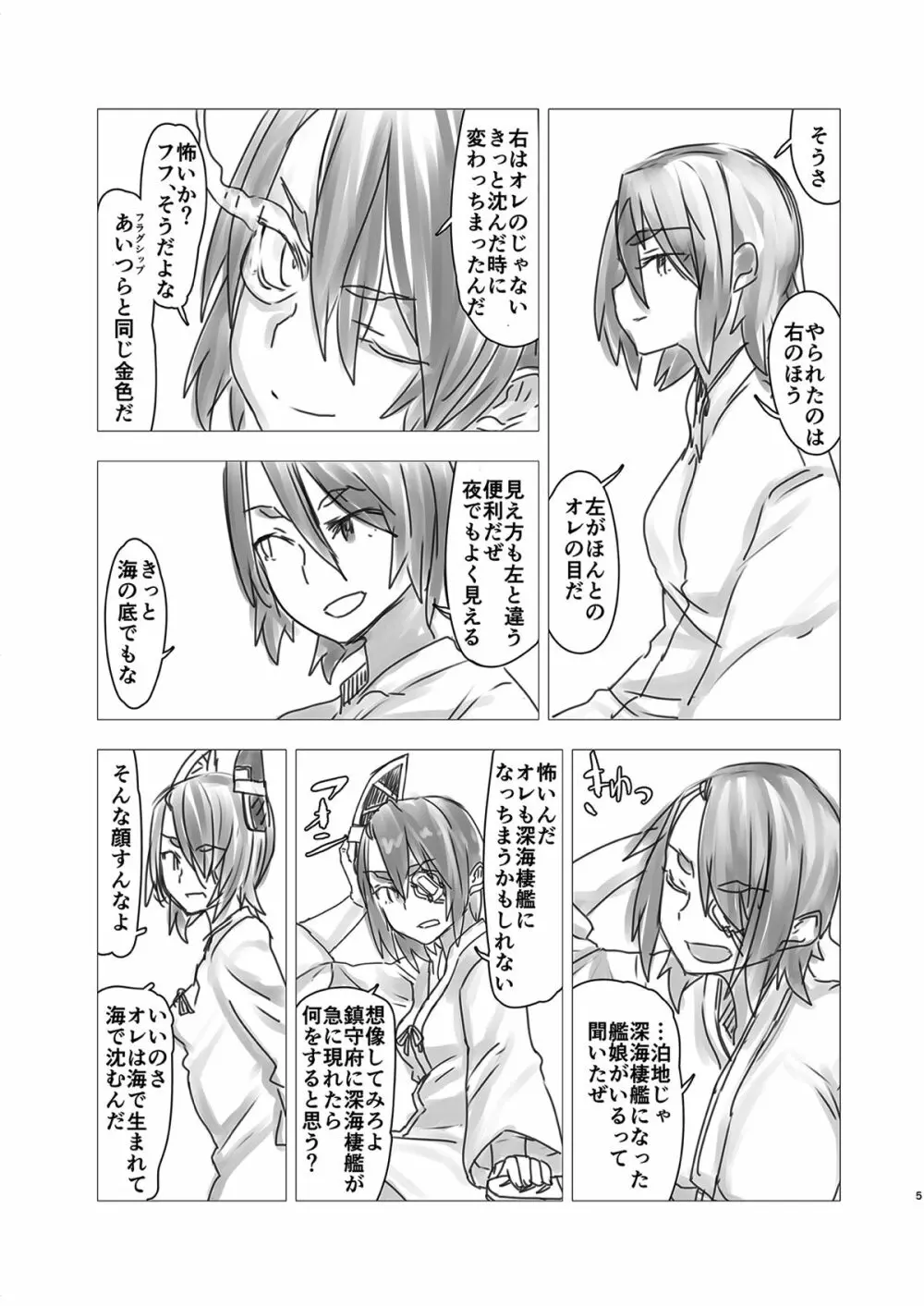 天龍は頑なに入渠を拒む - page4