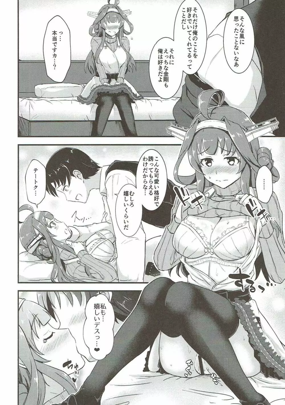 エプロン金剛のおさそい - page11