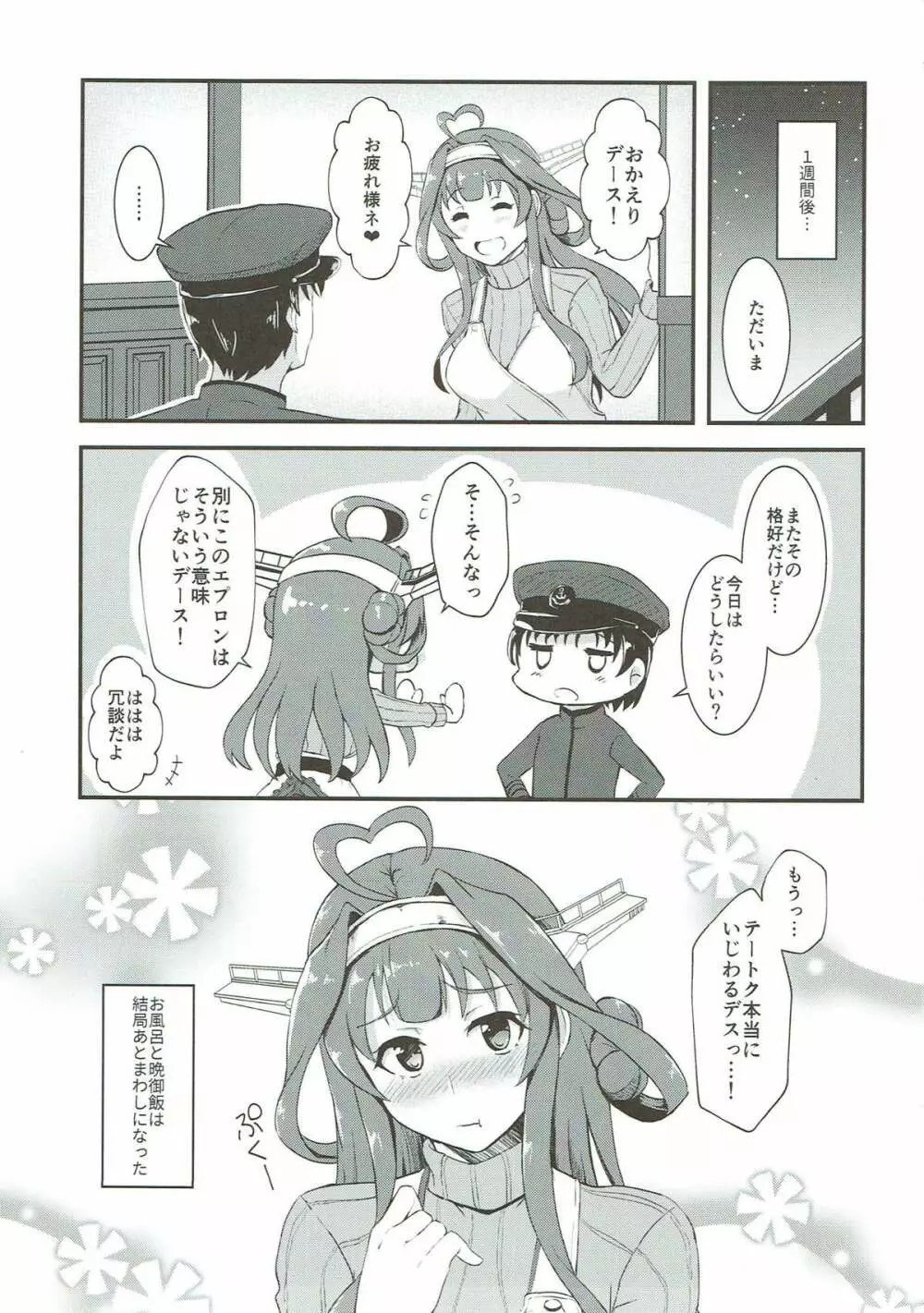 エプロン金剛のおさそい - page20