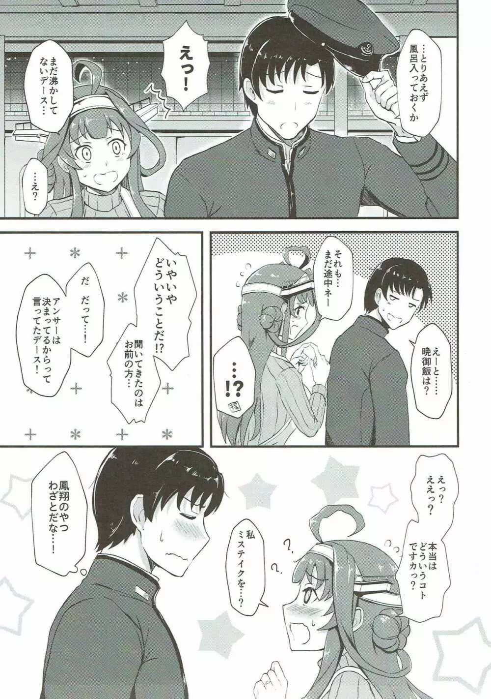 エプロン金剛のおさそい - page6