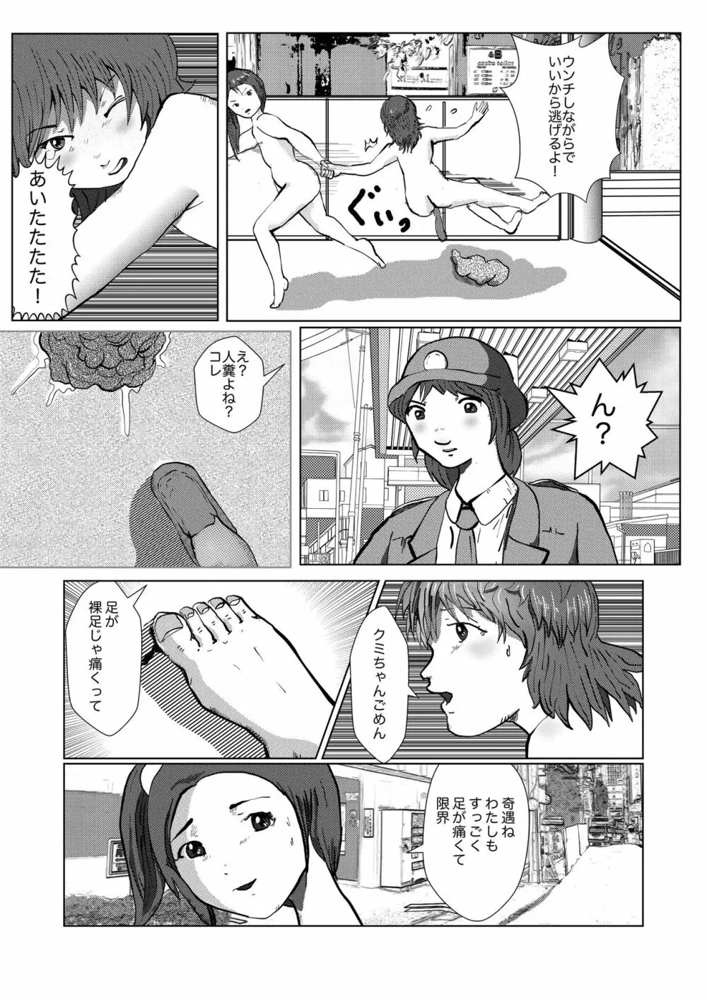 野糞をプロデュース - page100