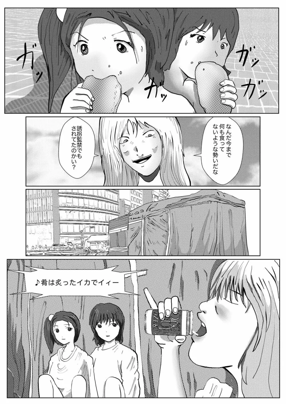 野糞をプロデュース - page102