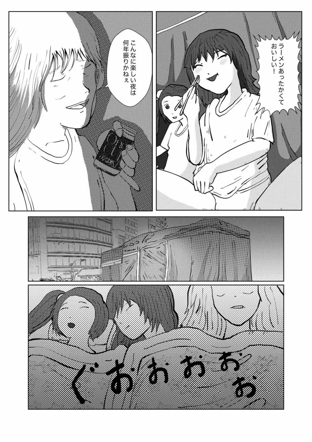 野糞をプロデュース - page105