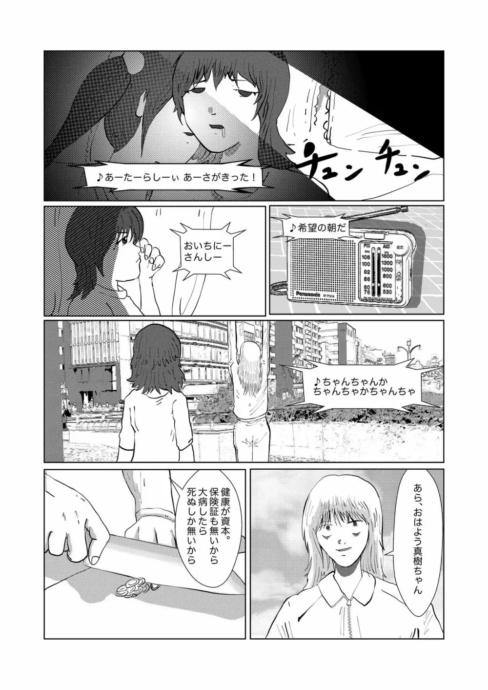 野糞をプロデュース - page106