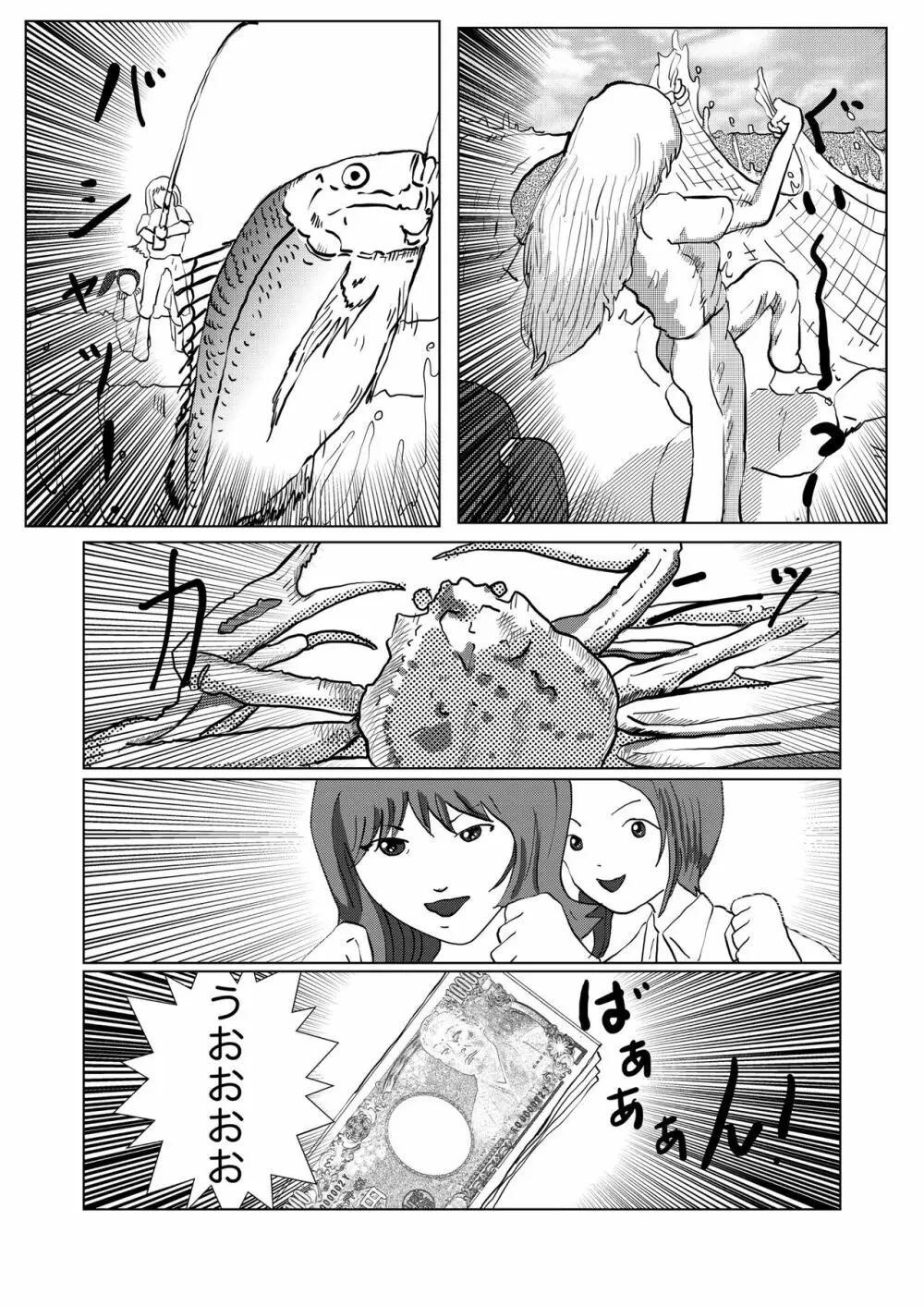 野糞をプロデュース - page110