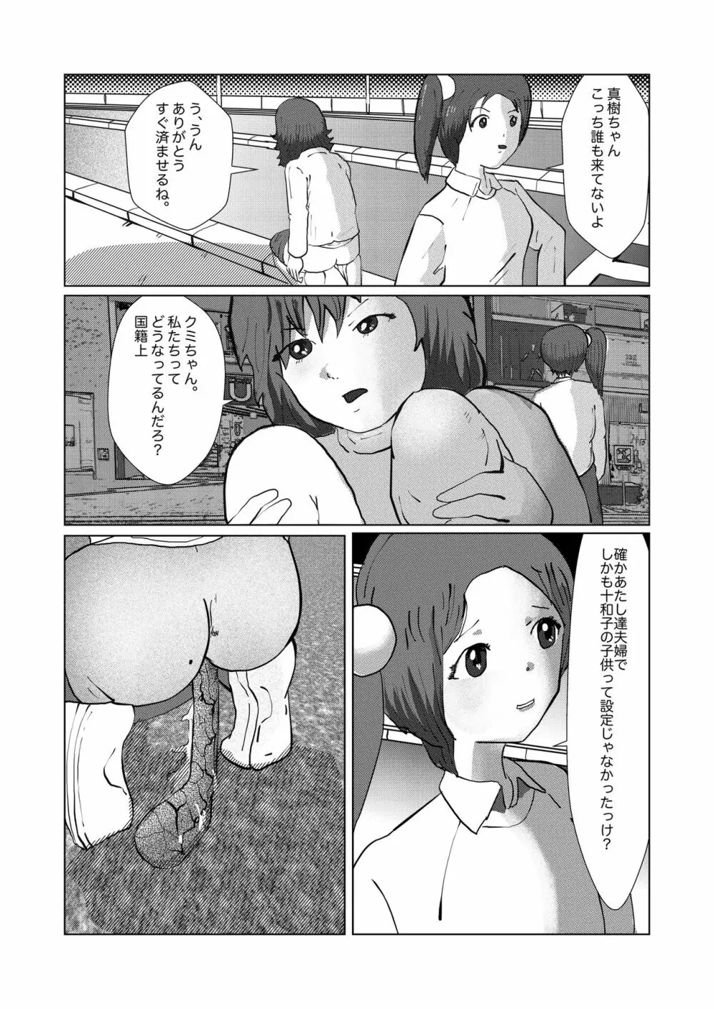 野糞をプロデュース - page114