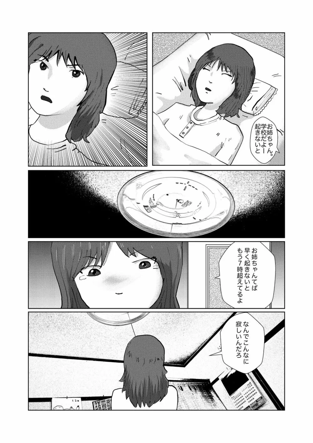 野糞をプロデュース - page119