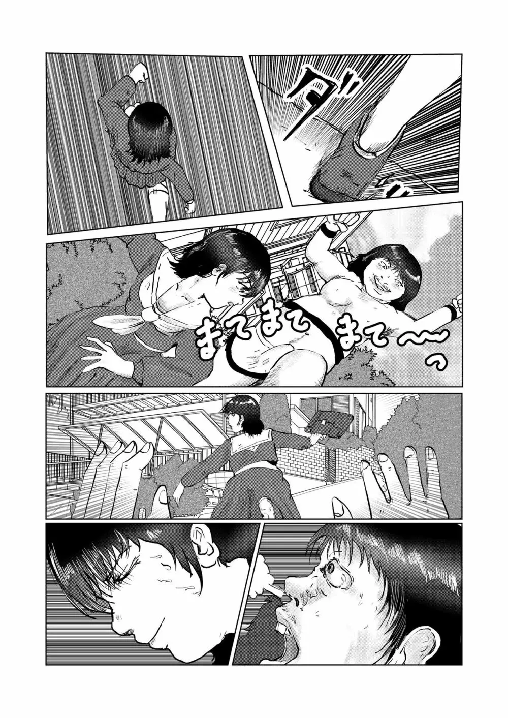 野糞をプロデュース - page124