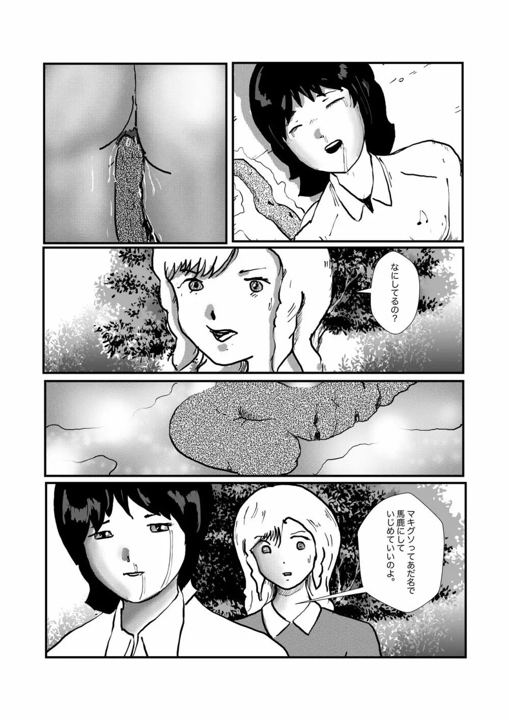 野糞をプロデュース - page13