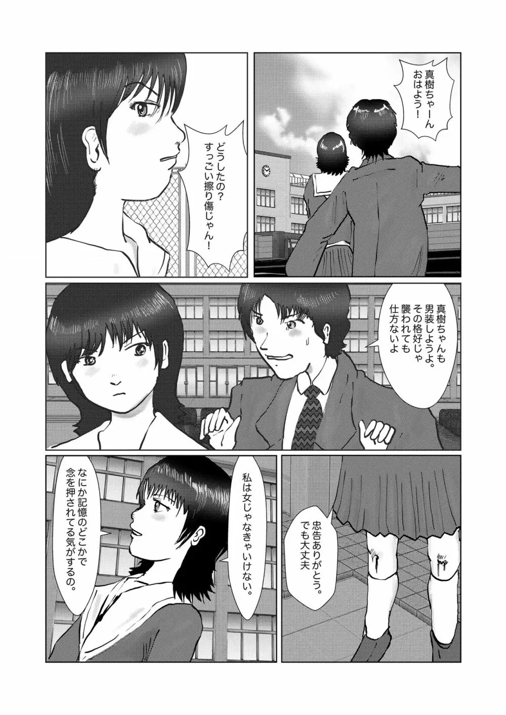 野糞をプロデュース - page130