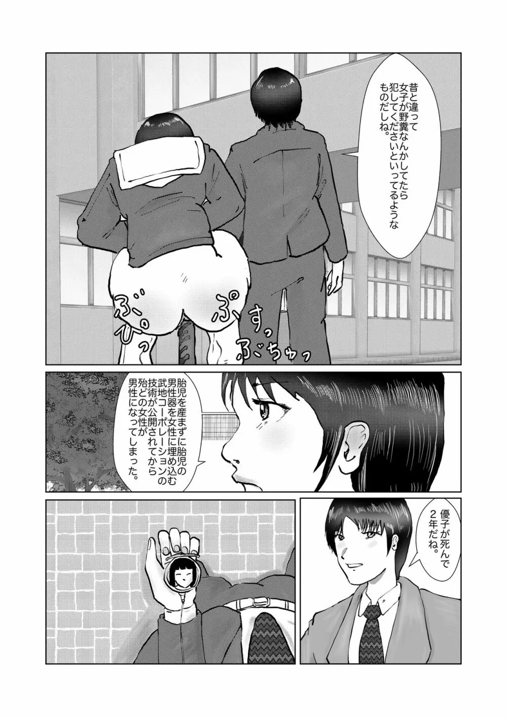 野糞をプロデュース - page132