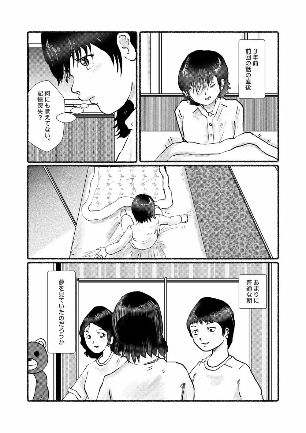 野糞をプロデュース - page133