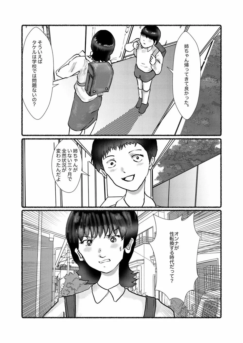 野糞をプロデュース - page134