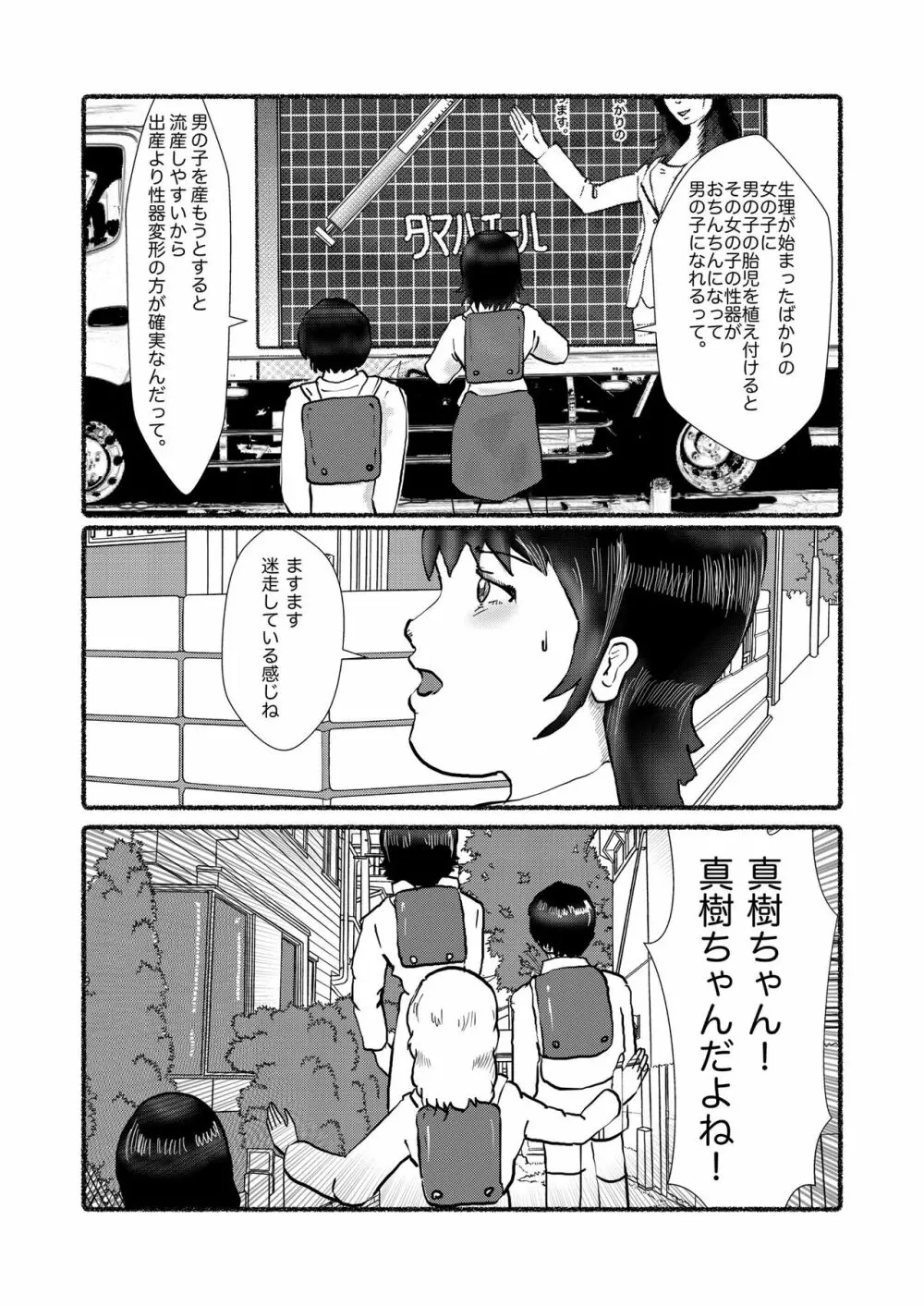 野糞をプロデュース - page136