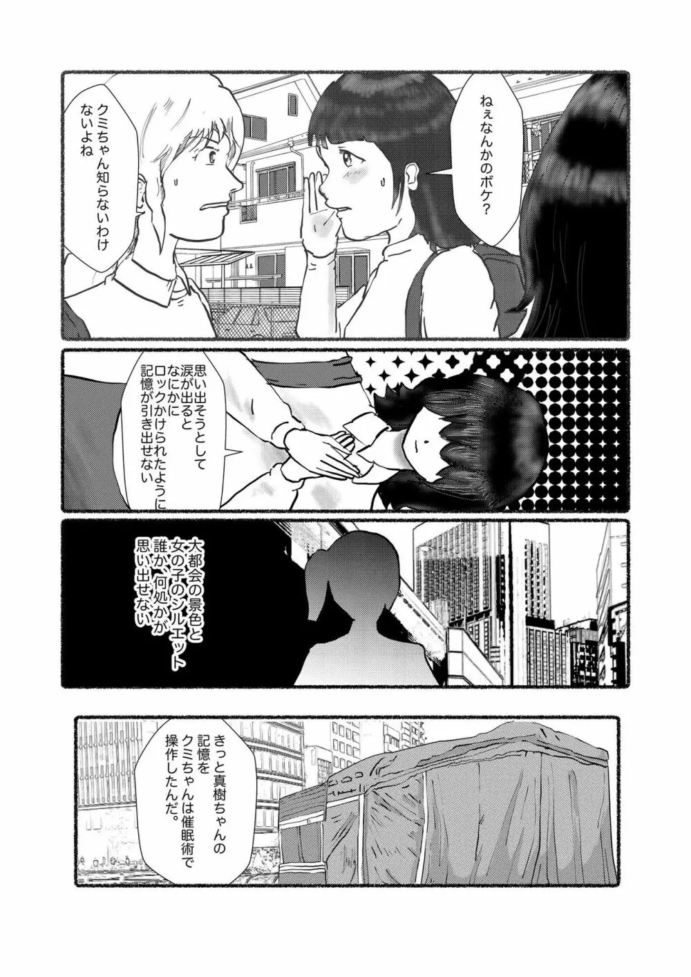 野糞をプロデュース - page138