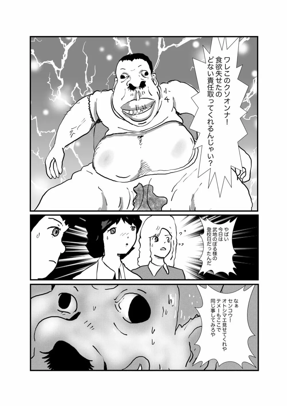 野糞をプロデュース - page17