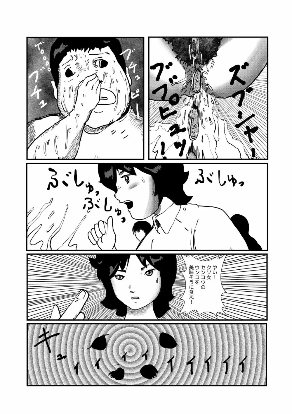 野糞をプロデュース - page21