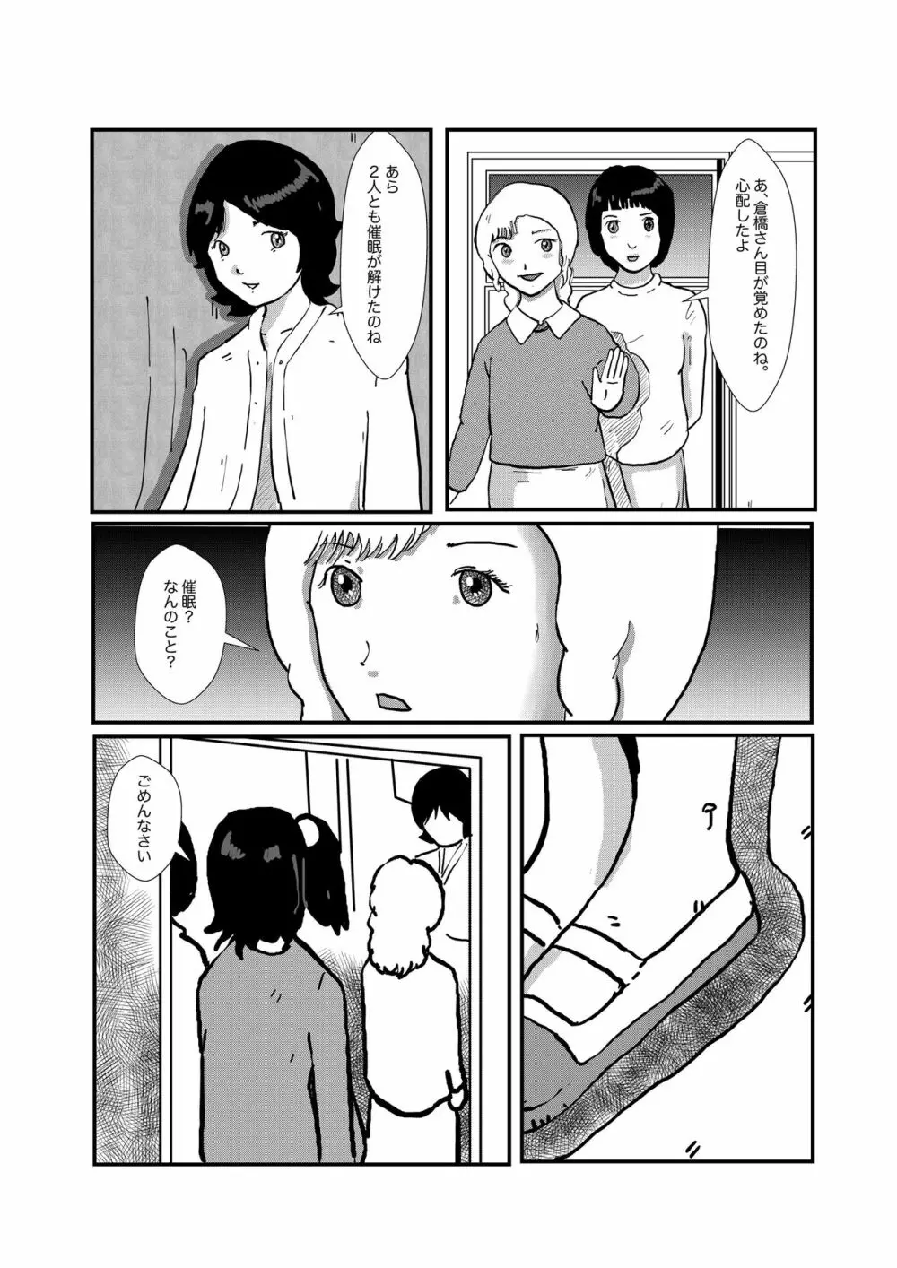 野糞をプロデュース - page28