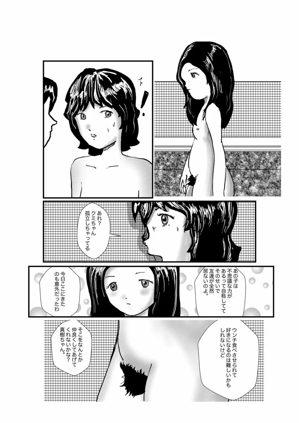 野糞をプロデュース - page34