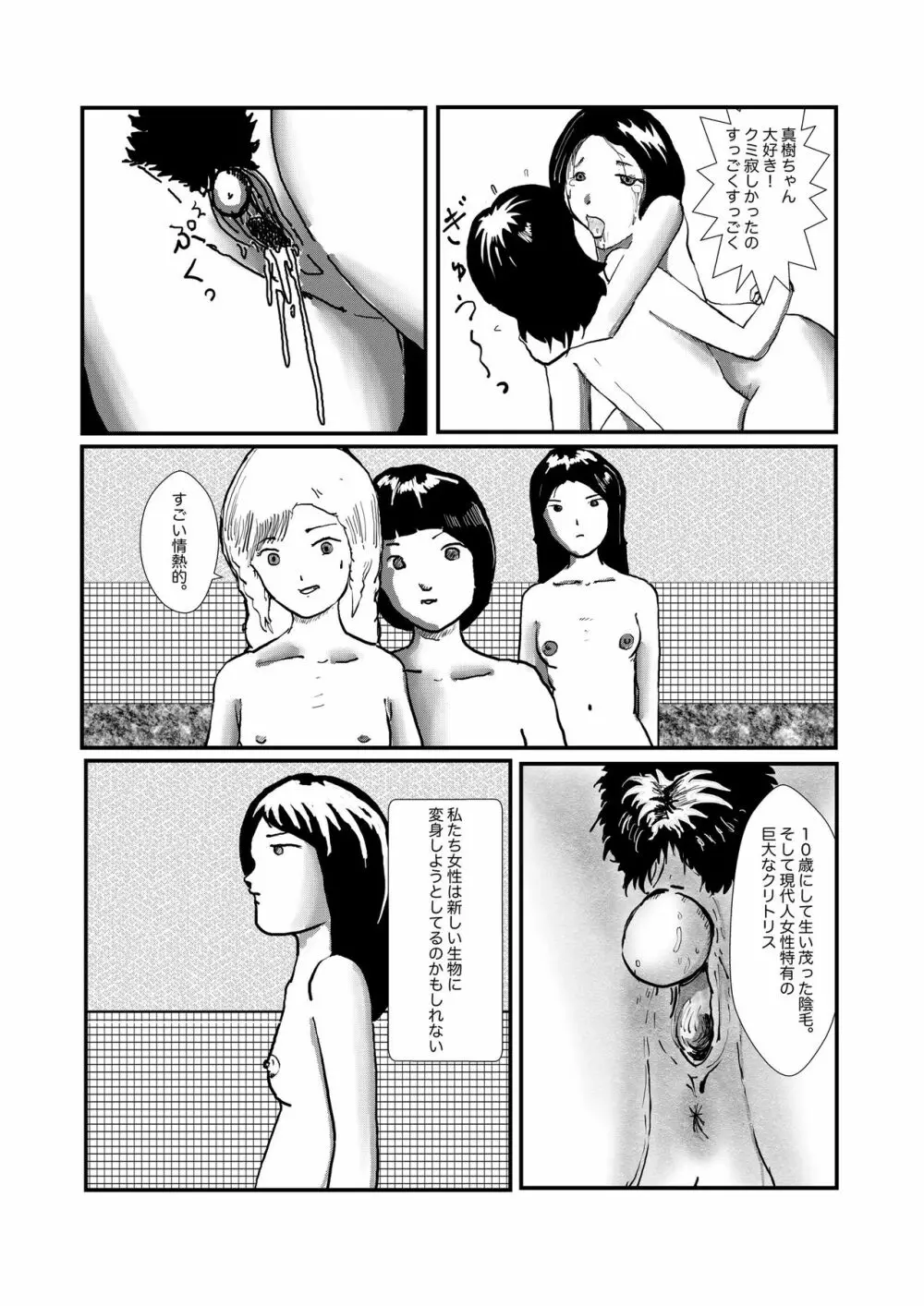 野糞をプロデュース - page37