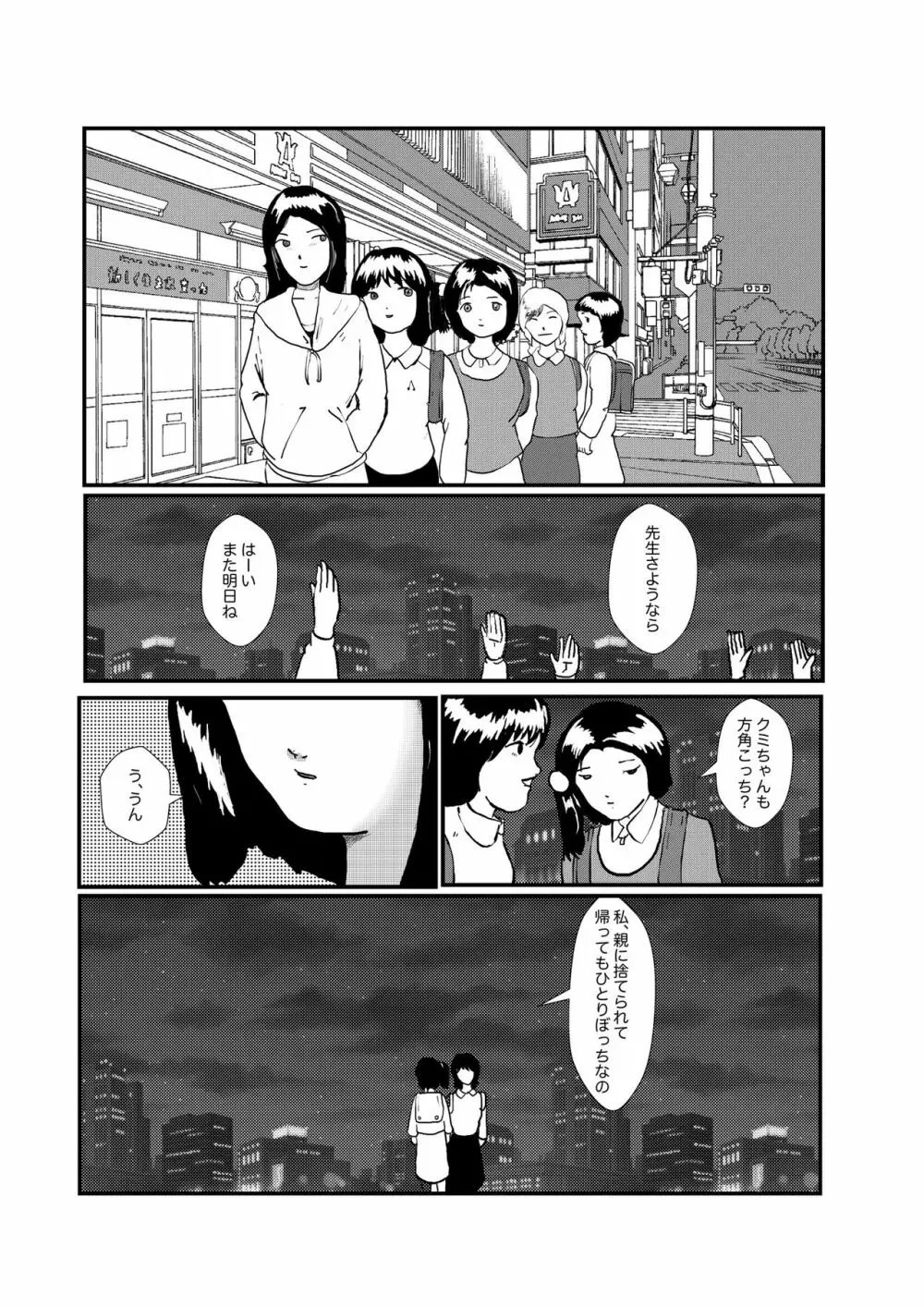 野糞をプロデュース - page38