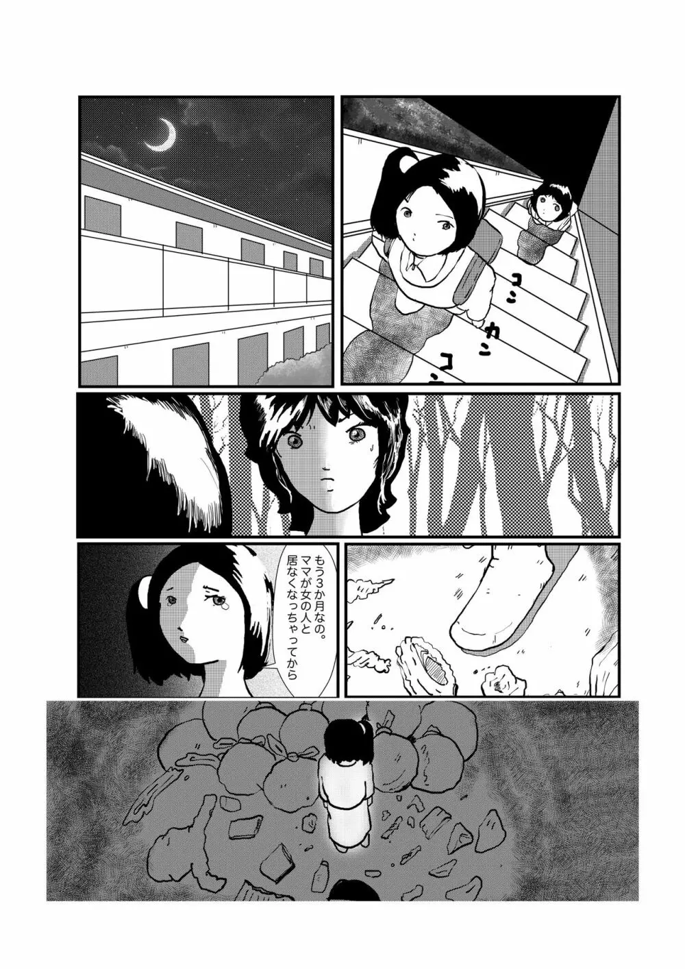 野糞をプロデュース - page39