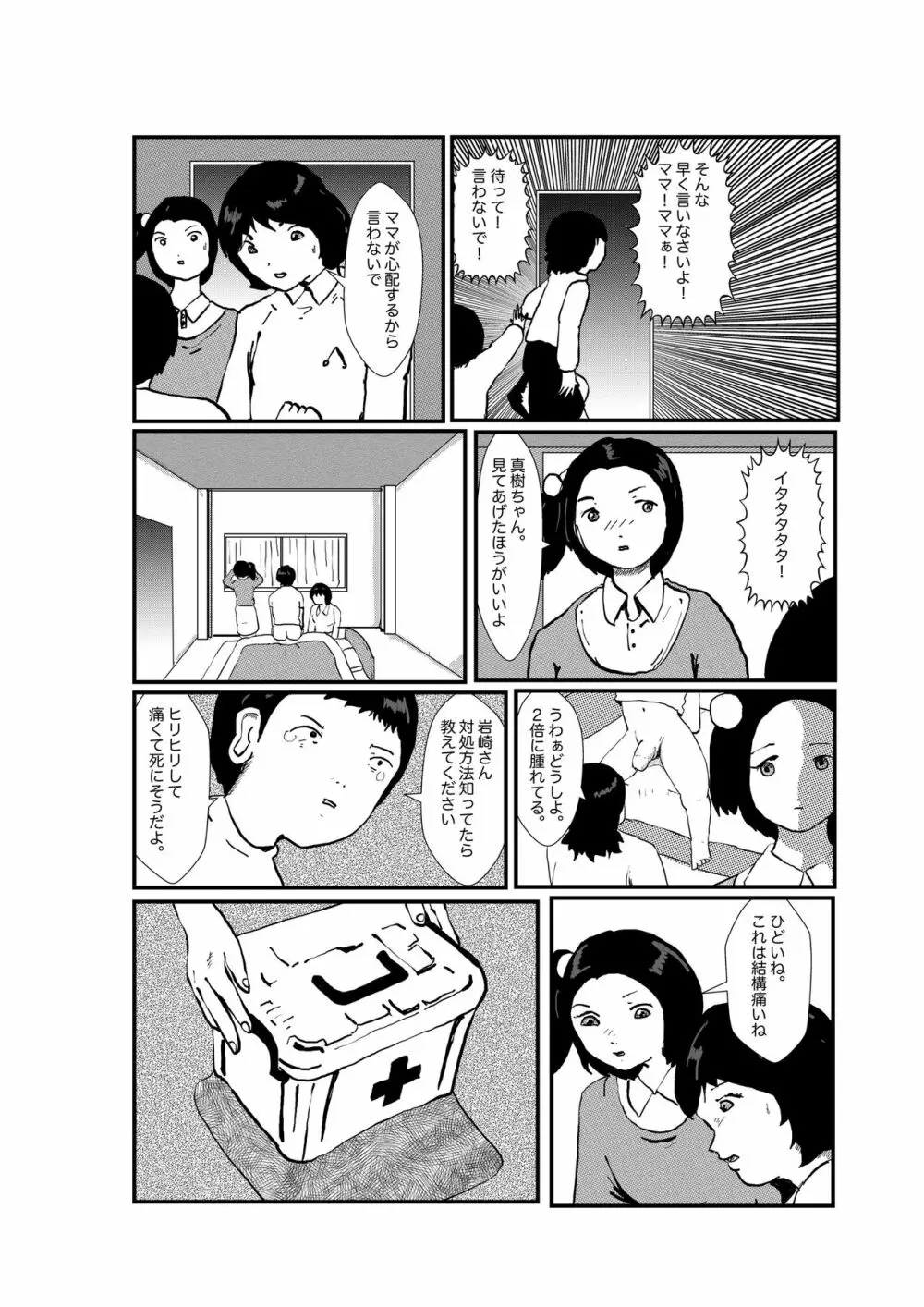 野糞をプロデュース - page46