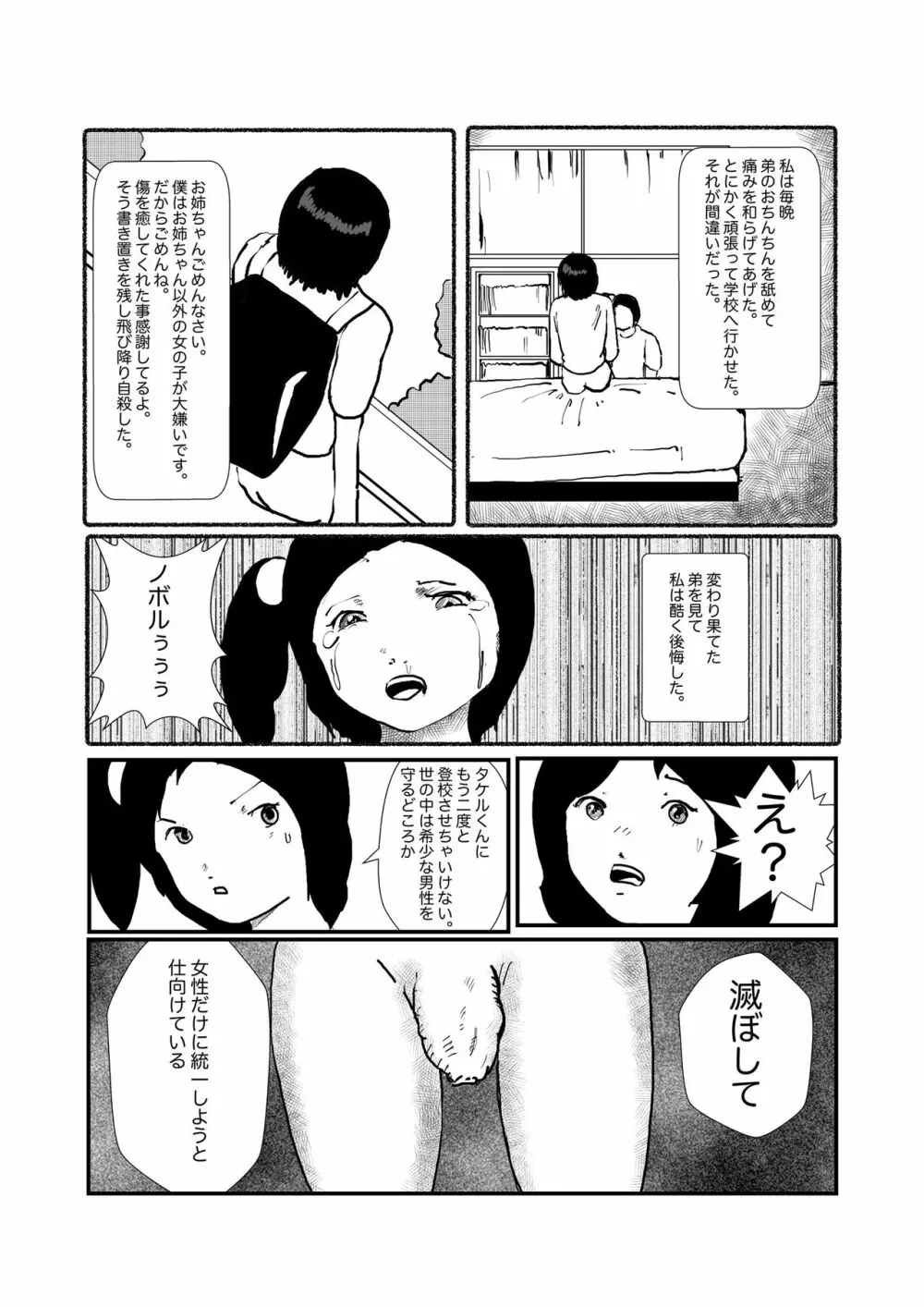 野糞をプロデュース - page48