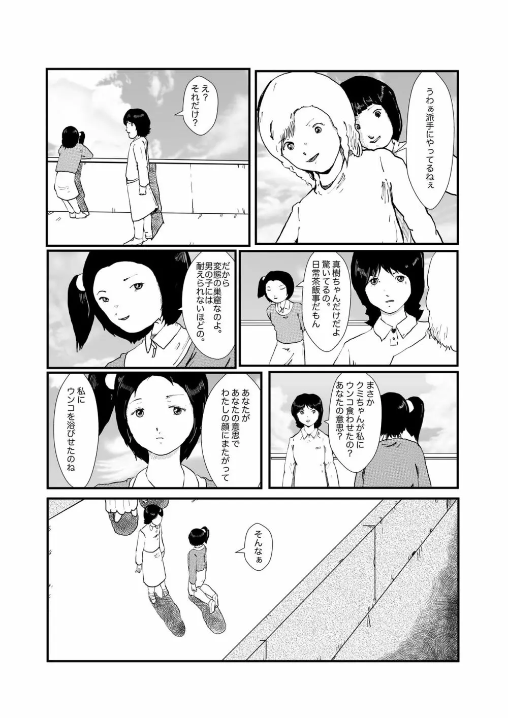 野糞をプロデュース - page56