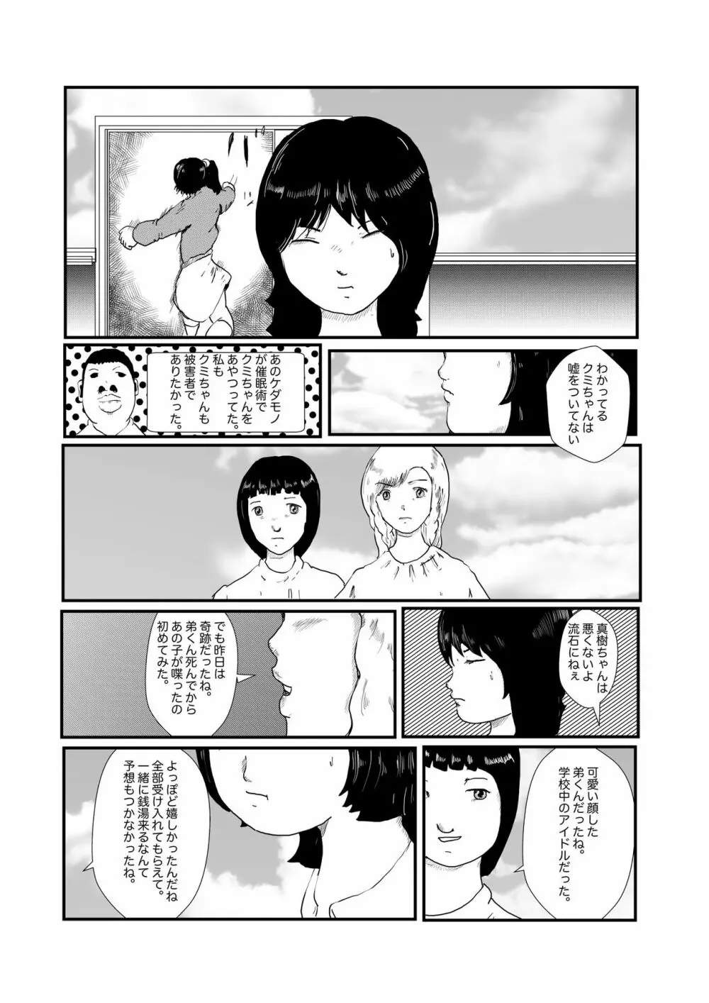 野糞をプロデュース - page57