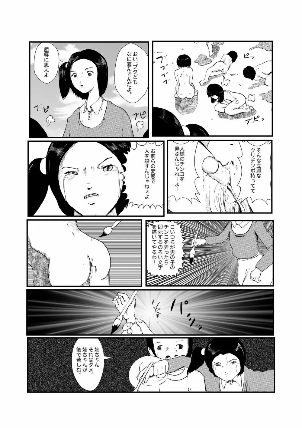 野糞をプロデュース - page58