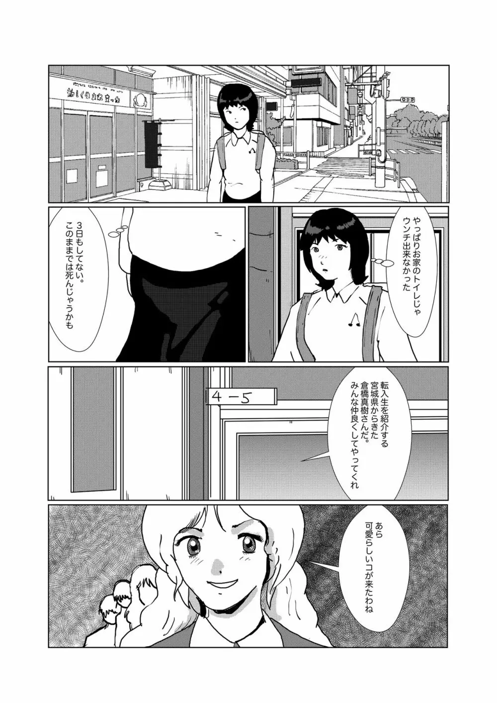 野糞をプロデュース - page6