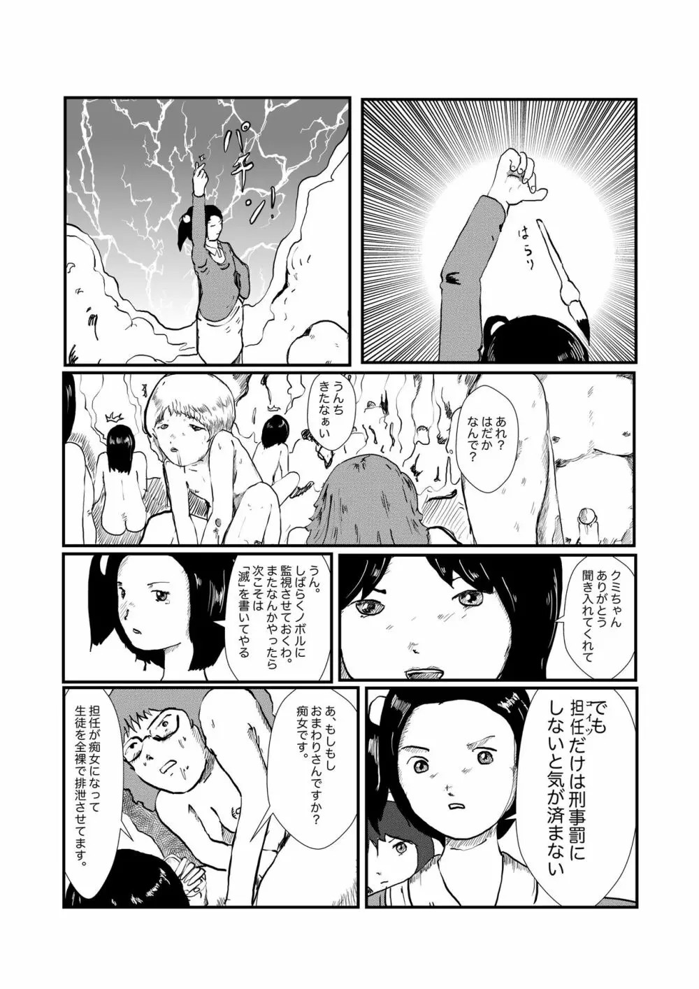 野糞をプロデュース - page60