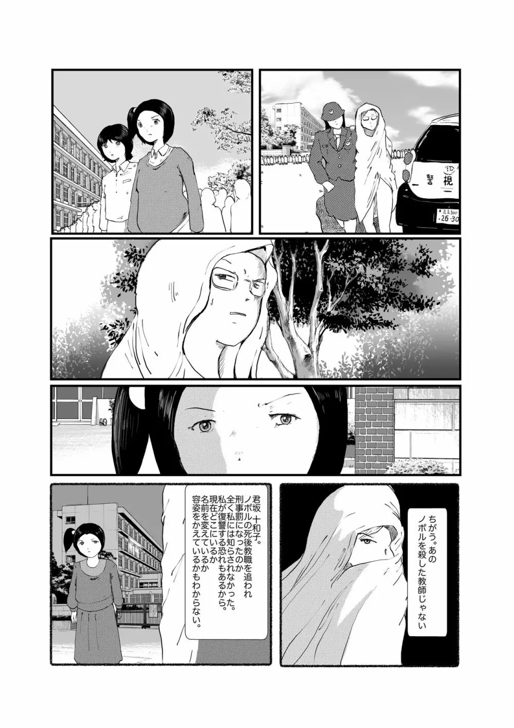 野糞をプロデュース - page61