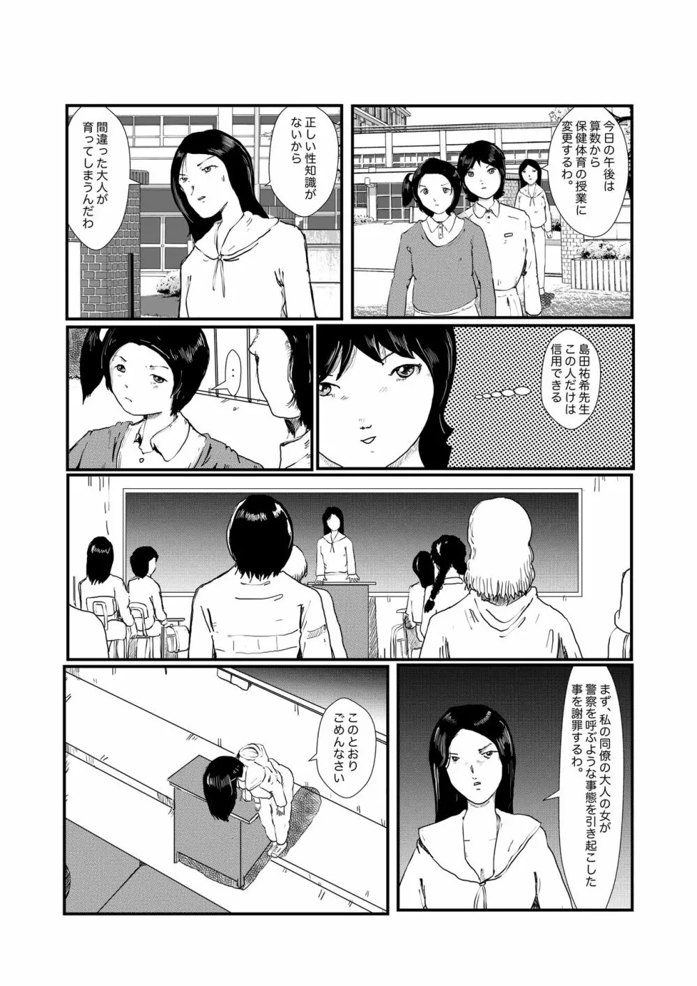 野糞をプロデュース - page62