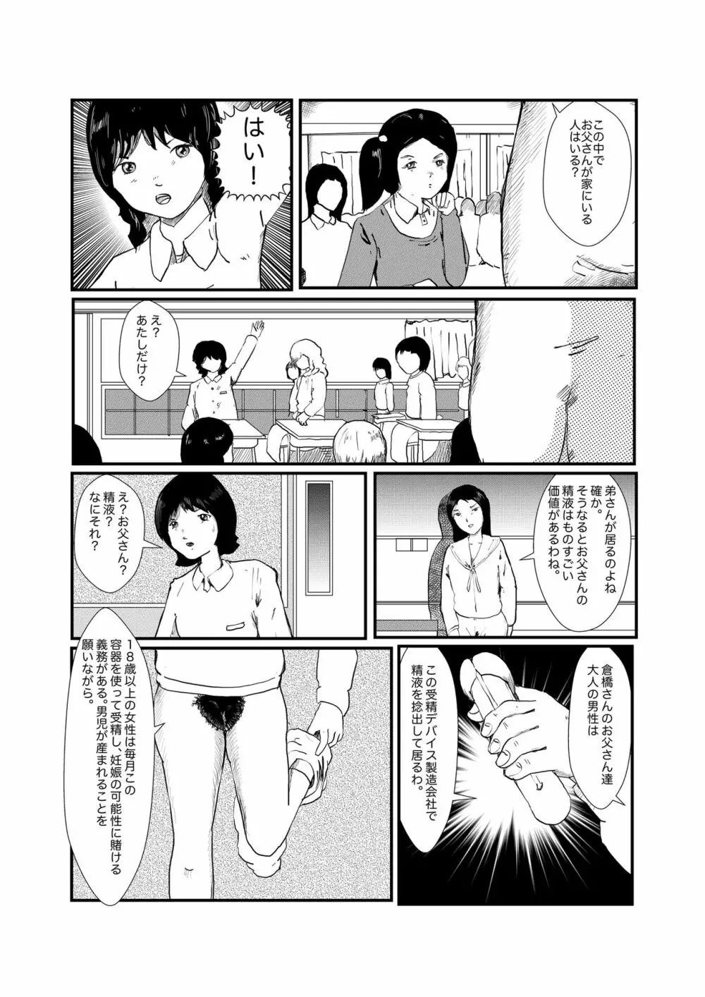 野糞をプロデュース - page64